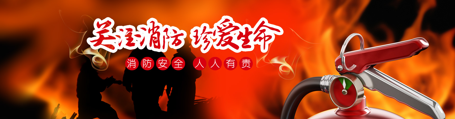 關注我們，關注安全